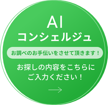 AIチャットを開く